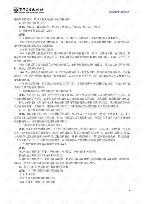 計(jì)算機(jī)網(wǎng)絡(luò)技術(shù)實(shí)用教程（第四版）習(xí)題答案精要與開發(fā)實(shí)踐指引